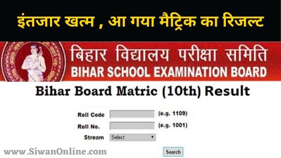 bihar board metric result check